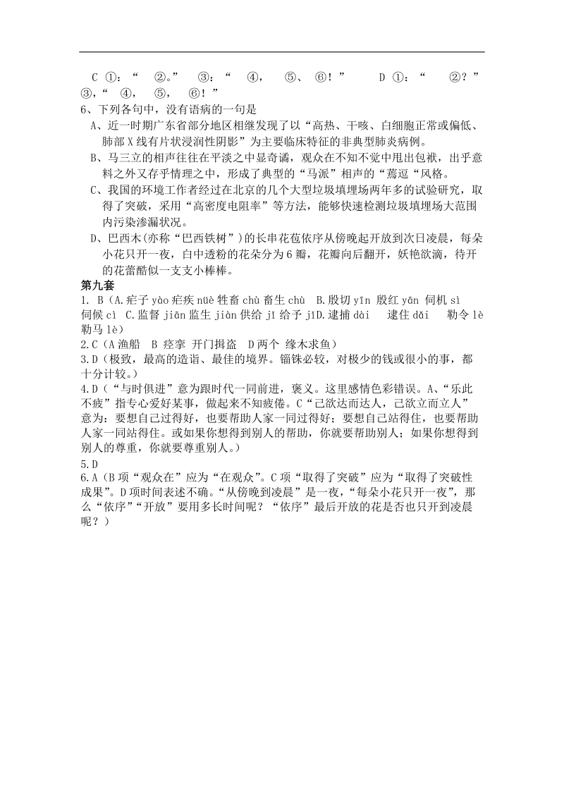 山东省曹县三桐中学高三语文基础知识突破试题 (9).doc_第2页