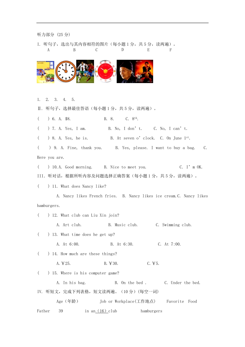 贵州省道真自治县隆兴中学2015-2016年七年级上学期期末考试试题（英语 无答案） (1).doc_第1页