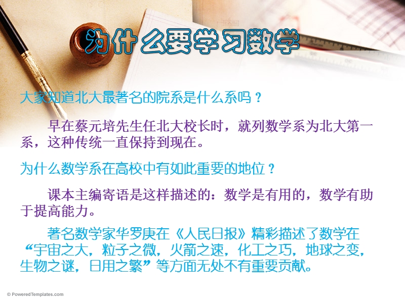 高中数学第一节课.ppt_第2页