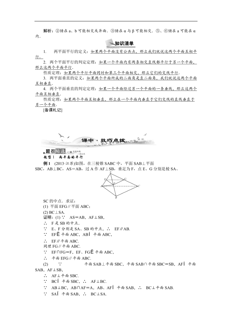 【新课标】高考数学总复习配套教案：8.4平面与平面的位置关系.doc_第2页