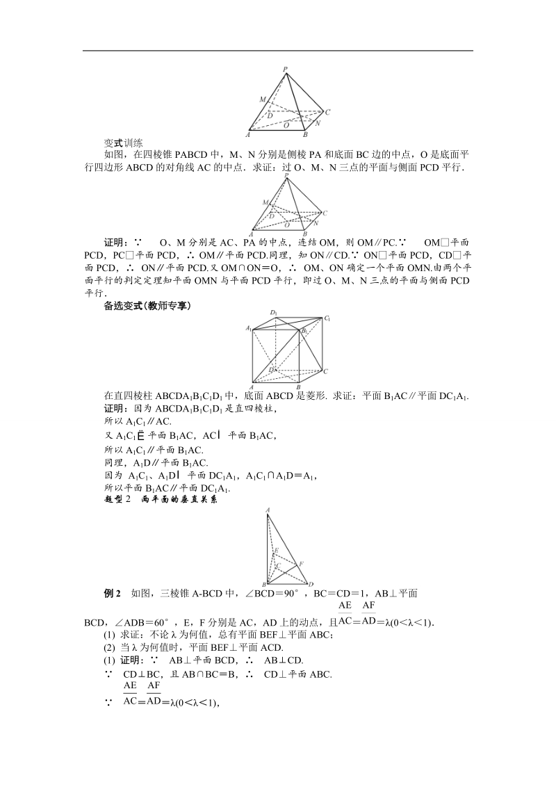 【新课标】高考数学总复习配套教案：8.4平面与平面的位置关系.doc_第3页