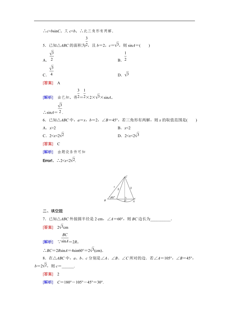 【成才之路】2015春季高二数学人教a版必修5同步练习：1.1 第1课时《正弦定理》.doc_第2页