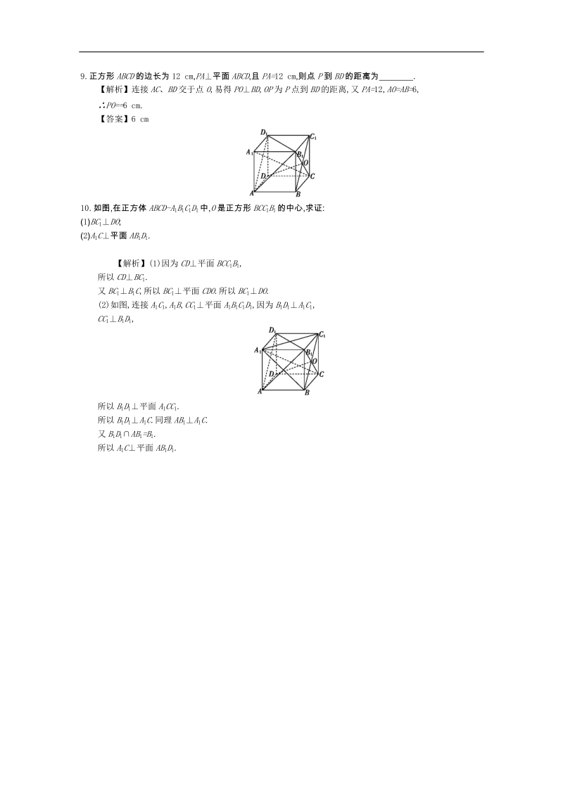 高中数学导学案人教a版必修2教师用书：2.6直线与平面、平面与平面垂直的判定 练习.doc_第3页