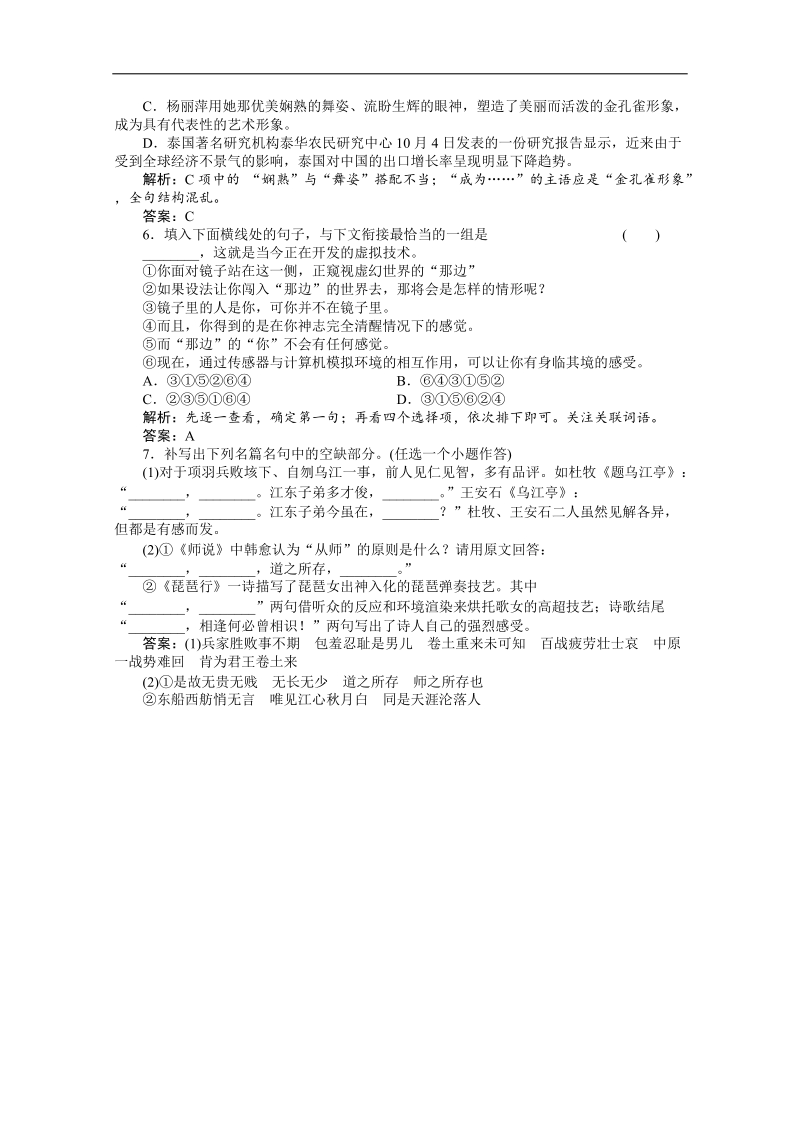 高考（百题精练）语文基础知识精华汇编30.doc_第2页