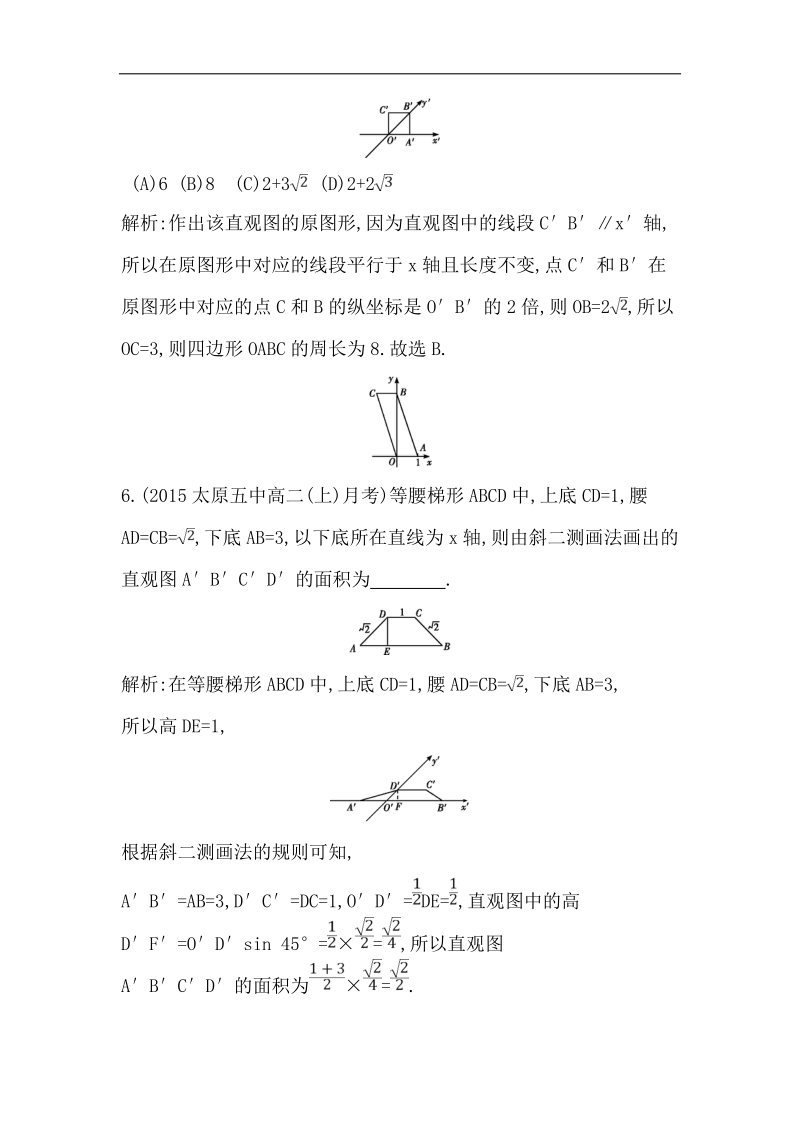 【导与练】2016秋人教a版高中数学必修2练习：1.2.3　空间几何体的直观图.doc_第3页