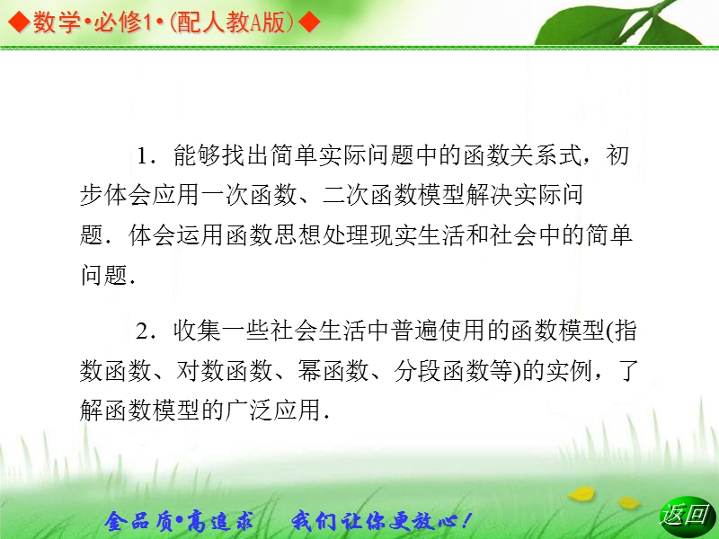 金版学案高中数学（人教a版，必修一）同步辅导与检测课件：3.2.3《函数模型的应用实例》.ppt_第3页