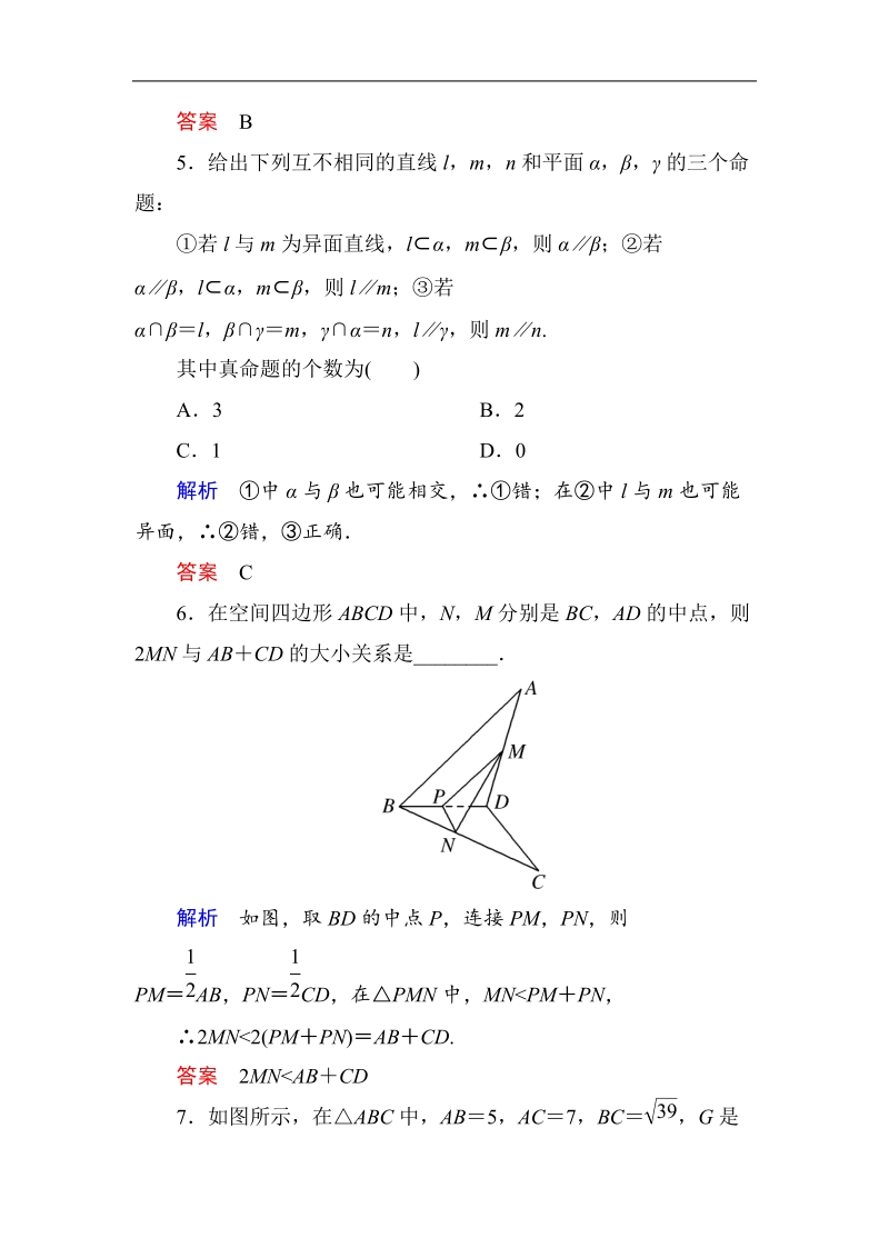 【名师一号】新课标a版高中数学必修2双基限时练13.doc_第2页