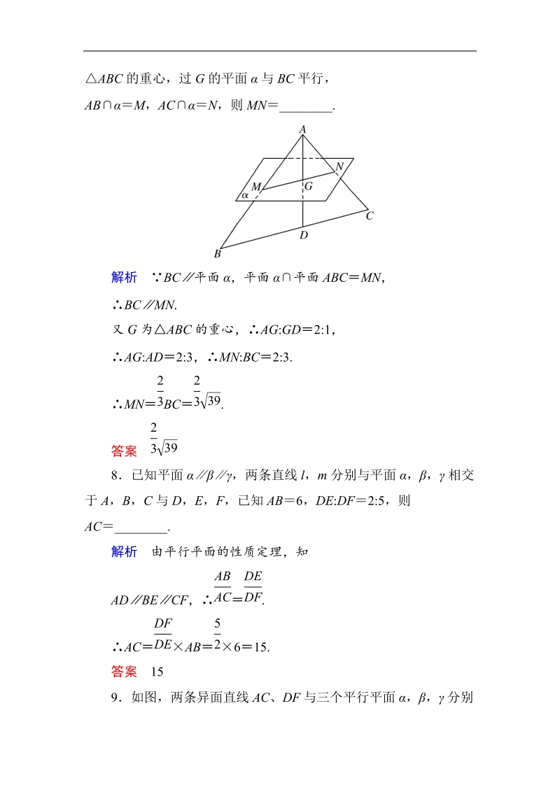 【名师一号】新课标a版高中数学必修2双基限时练13.doc_第3页