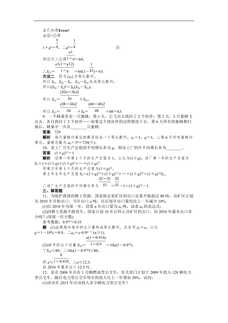 【学案导学设计】高中数学（人教a版，必修五）作业：2.5　等比数列的前n项和（2）.doc_第3页