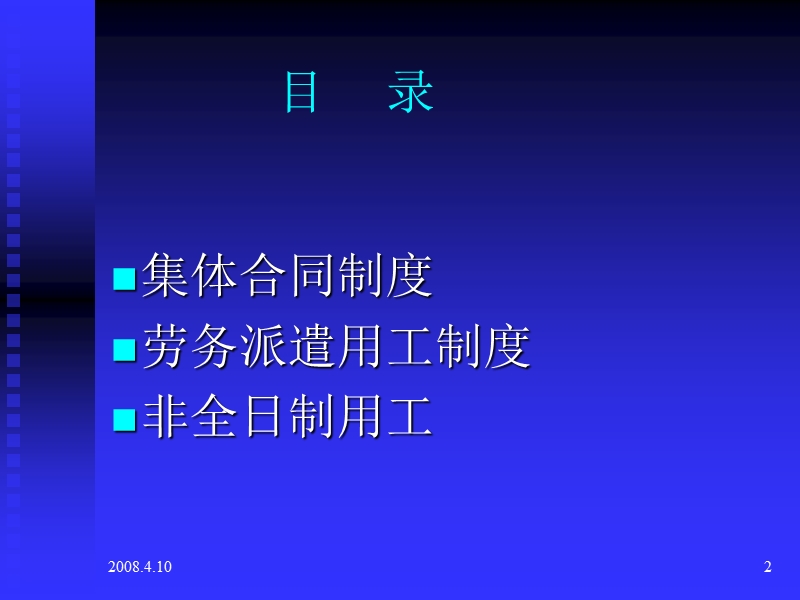 集体合同劳务派遣和非全日制用工.ppt_第2页