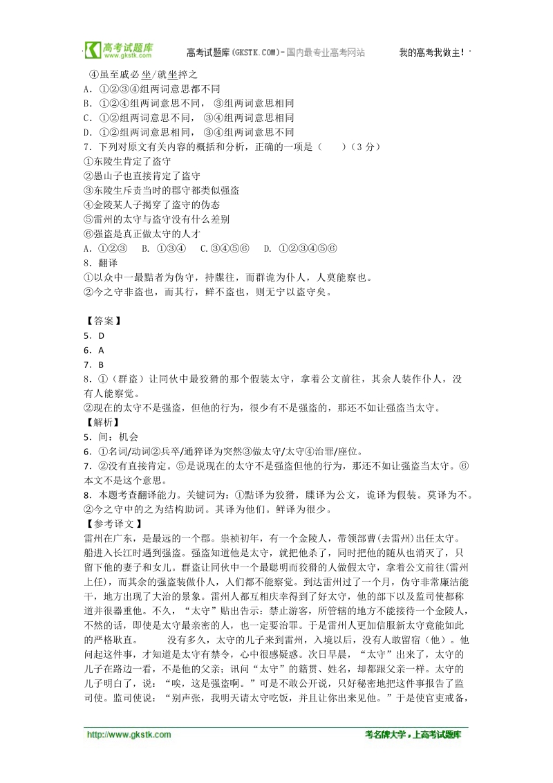 语文二轮专题限时检测：文言文阅读之人物传记类19.doc_第3页