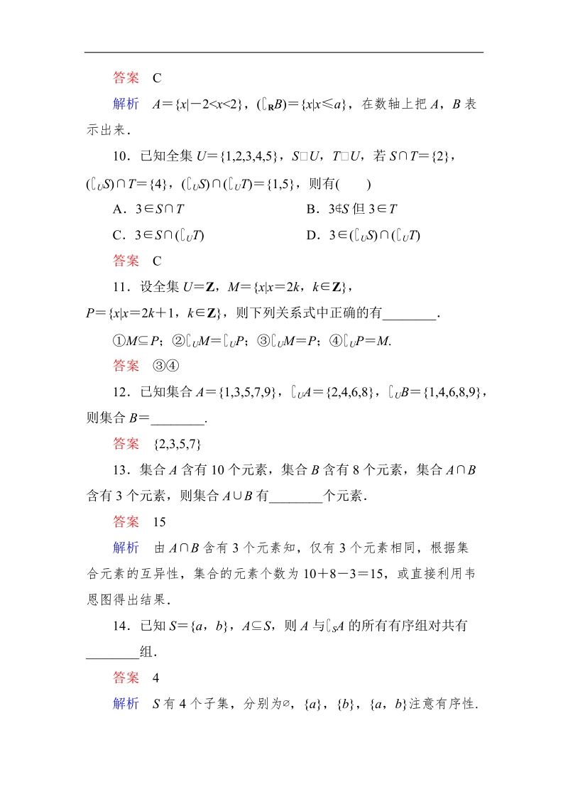 【高考调研】高一数学（人教a版必修一）课时作业：1-1-3-2集合的基本运算（第2课时）.doc_第3页