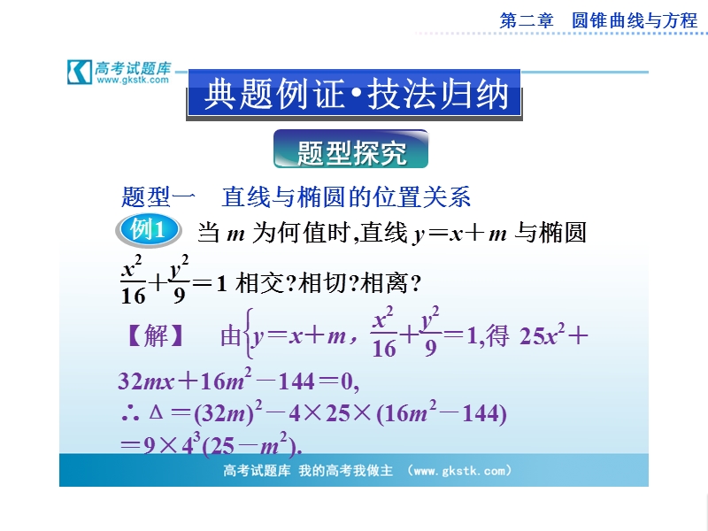 数学：第二章2.1.2第二课时直线和椭圆的位置关系课件（人教a版选修1-1）.ppt_第2页