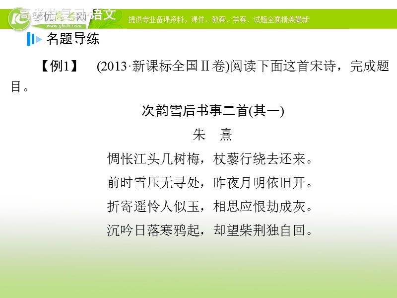 高考语文基础知识总复习精讲课件：专题十七 评价古代诗歌的思想内容和作者的观点态度（80张ppt）.ppt_第3页