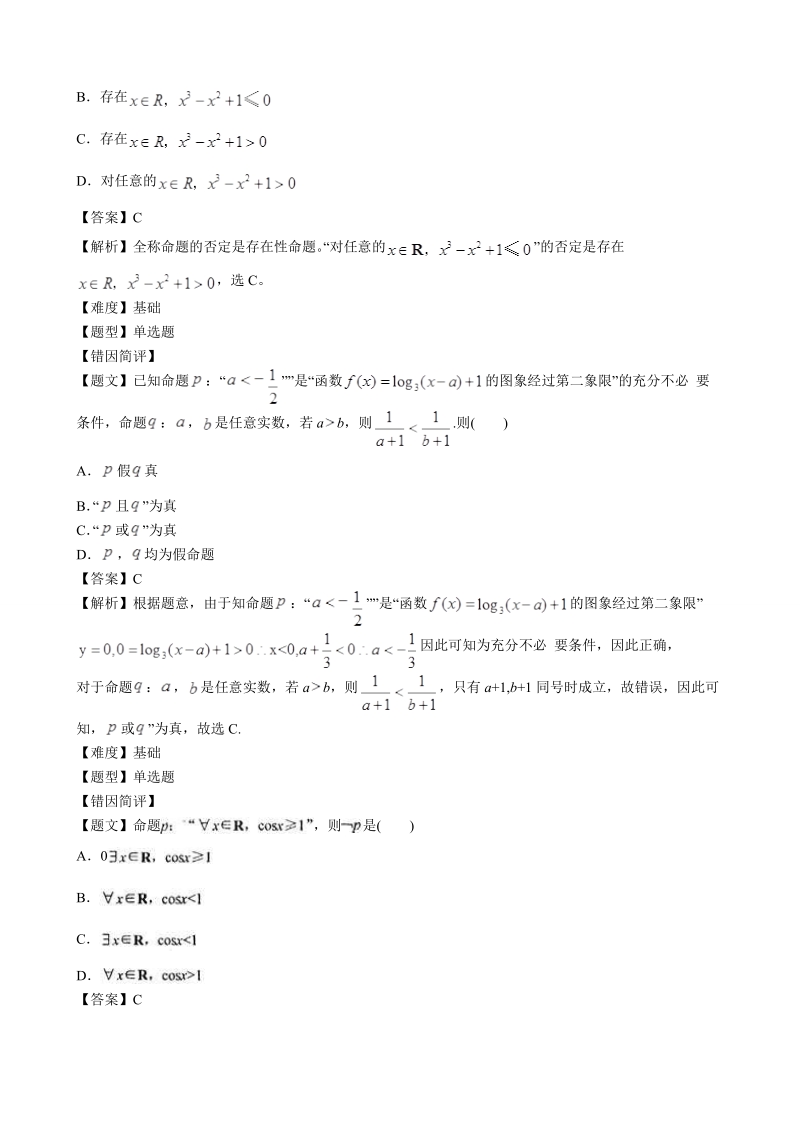 1.1.2四种命题.doc_第3页