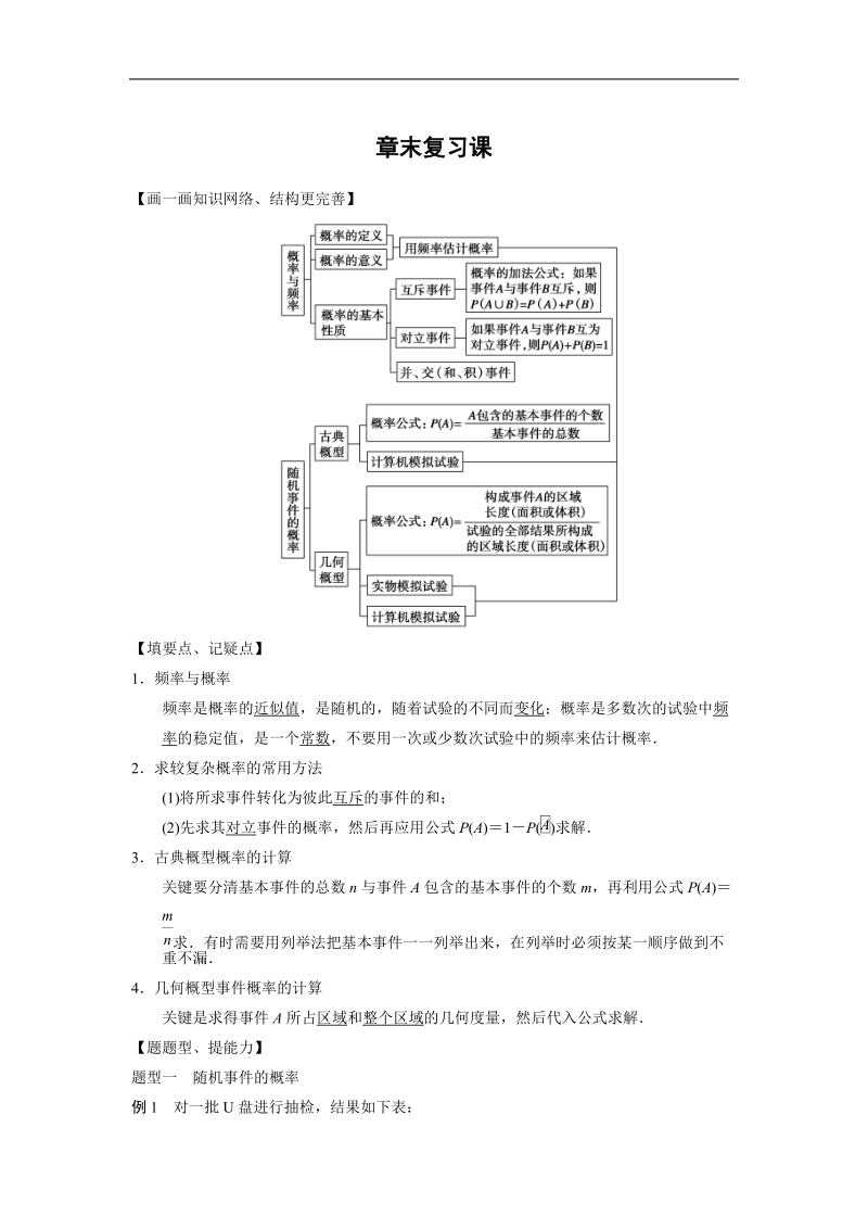 【步步高 学案导学设计】高中数学（人教a版必修三）学案 第3章 概率 章末复习课.doc_第1页