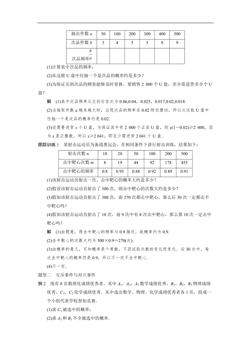 【步步高 学案导学设计】高中数学（人教a版必修三）学案 第3章 概率 章末复习课.doc_第2页