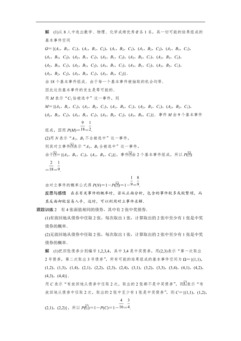 【步步高 学案导学设计】高中数学（人教a版必修三）学案 第3章 概率 章末复习课.doc_第3页