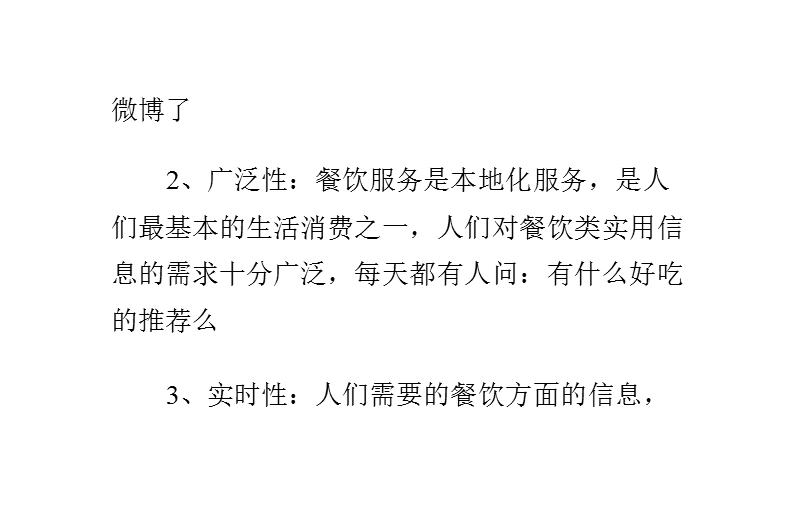 餐饮业如何做微博营销.pptx_第2页