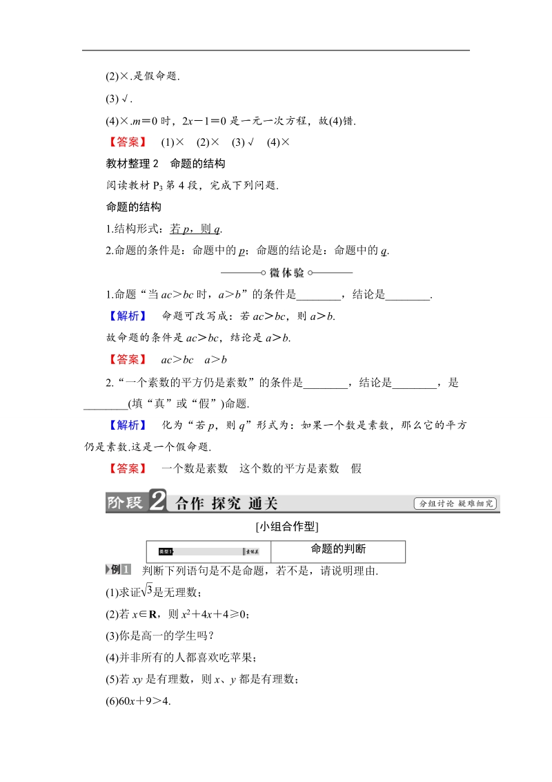 2018版高中数学（人教a版）选修1-1同步教师用书：第一章 1.1.1　命题.doc_第2页