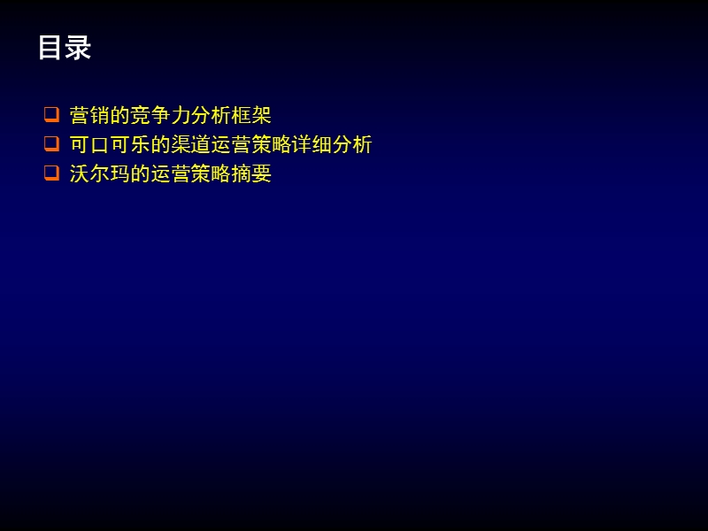 渠道经营案例.ppt_第2页