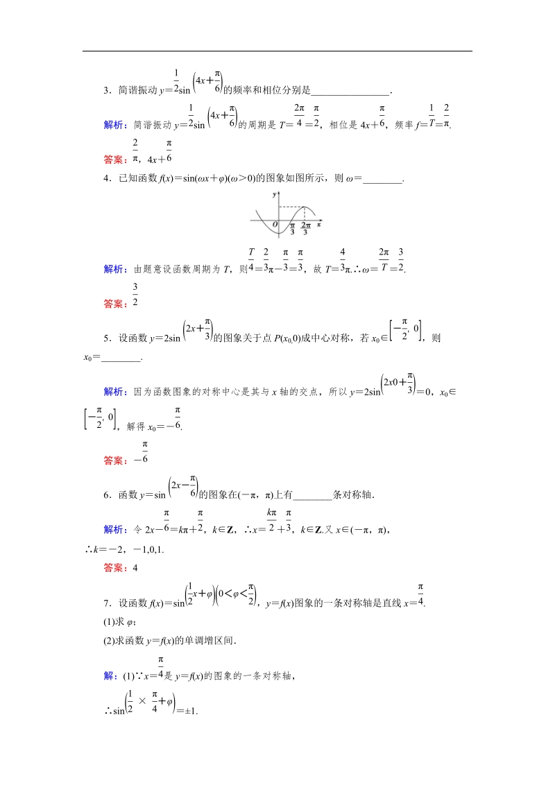 【优化指导】高中数学人教a版必修4练习：1.5（2） 检测 函数y＝asin（ωx＋φ）的图象（二）.doc_第2页