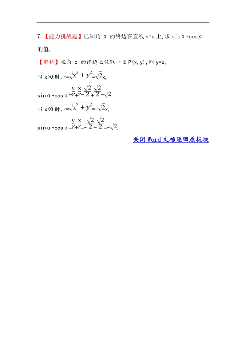 【世纪金榜】2016人教版高中数学必修四课堂10分钟达标 1.2.1 任意角的三角函数（1） word版含解析.doc_第3页