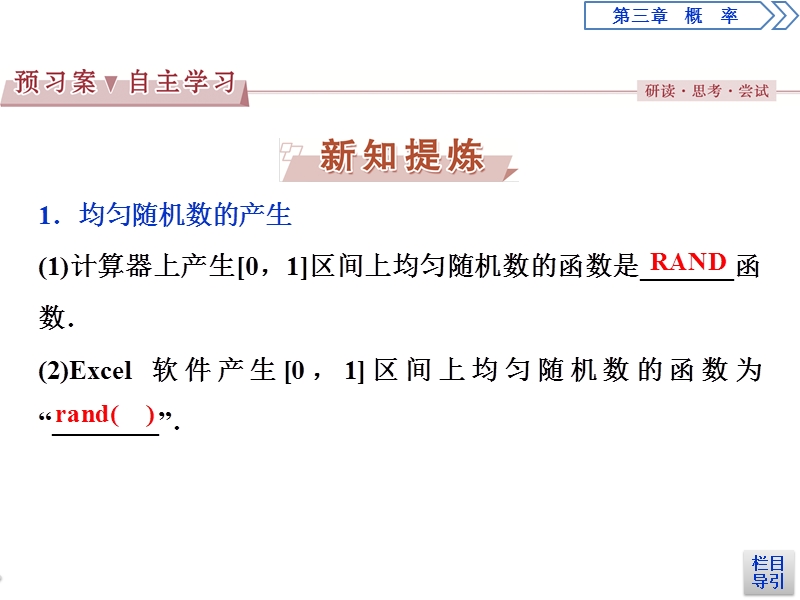 优化课堂2016秋数学人教a版必修3课件：3.3.2 均匀随机数的产生.ppt_第3页