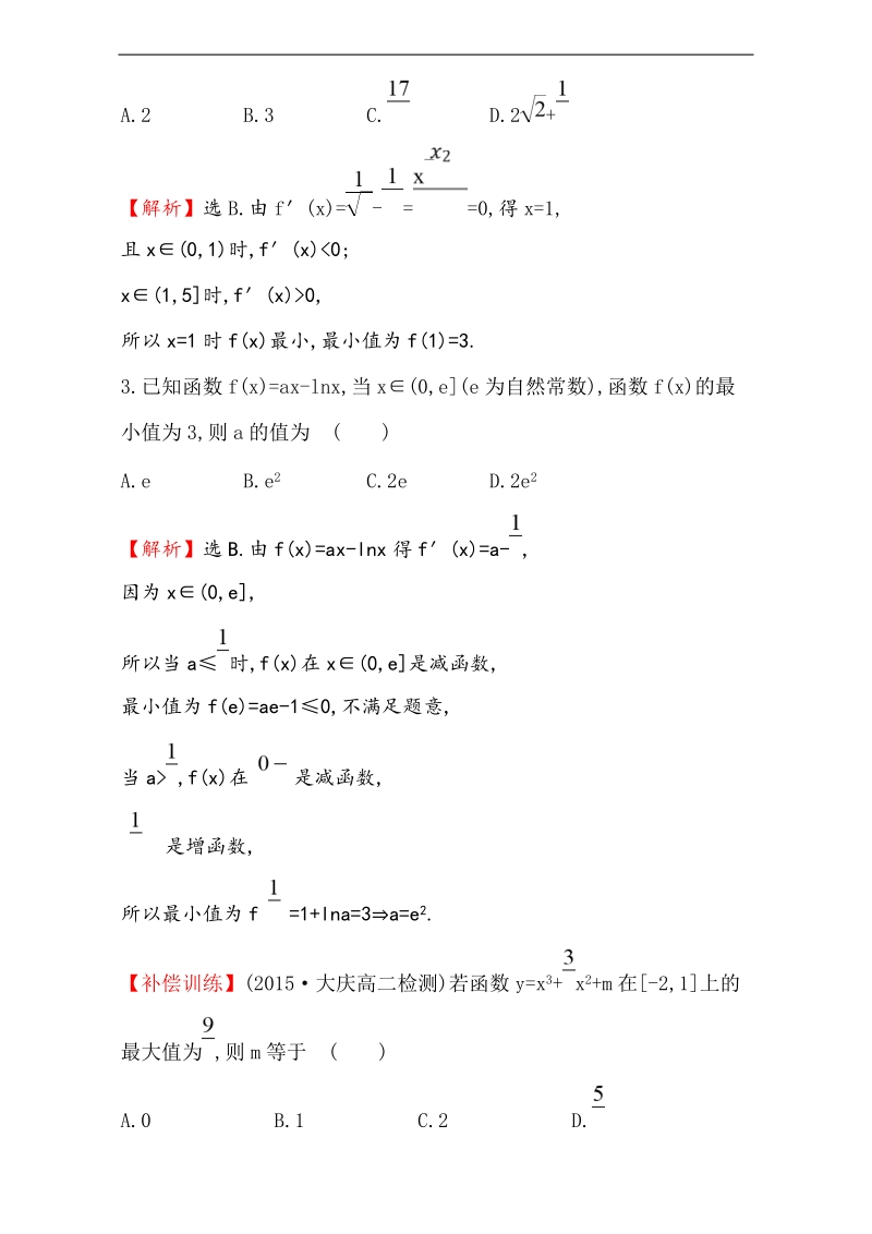 【课时讲练通】2017版（人教版）高中数学选修1-1课后提升作业 二十四 3.3.3 word版含解析.doc_第2页