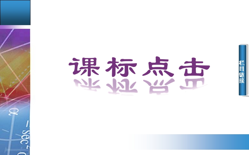 【金版学案】高中数学人教a版必修3配套课件：3.2.1　古典概型及其概率计算(一).ppt_第2页