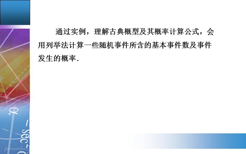 【金版学案】高中数学人教a版必修3配套课件：3.2.1　古典概型及其概率计算(一).ppt_第3页