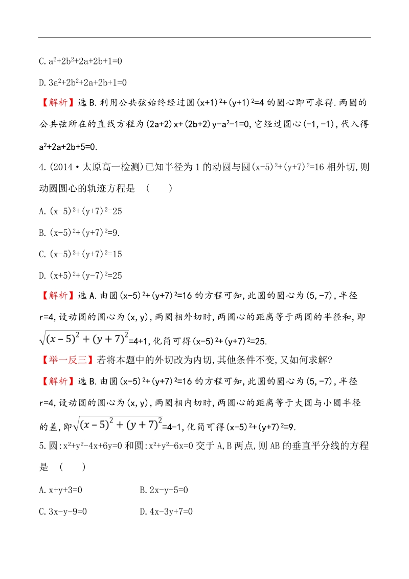 【课时讲练通】人教a版高中数学必修2课时提升作业(27)4.2.2 圆与圆的位置关系（精讲优练课型）.doc_第2页