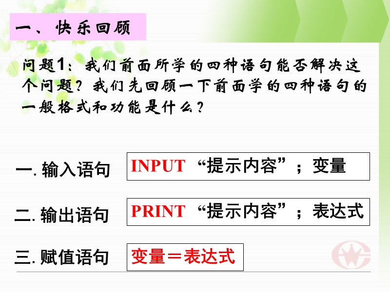 高一数学人教a版必修3课件：循环语句3.ppt_第3页