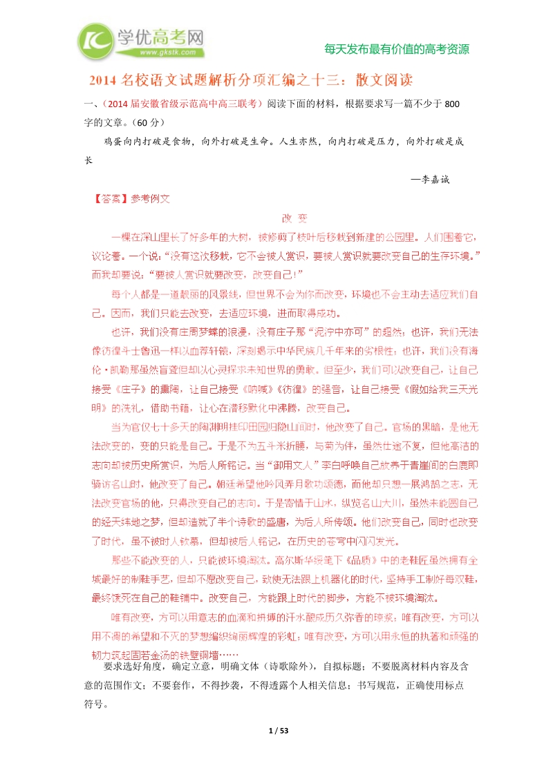 名校语文试题解析十四：作文.doc_第1页