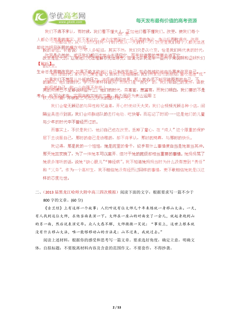 名校语文试题解析十四：作文.doc_第2页