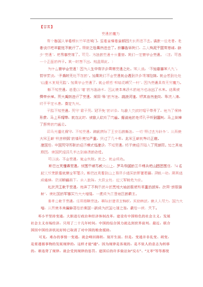 名校语文试题解析十四：作文.doc_第3页