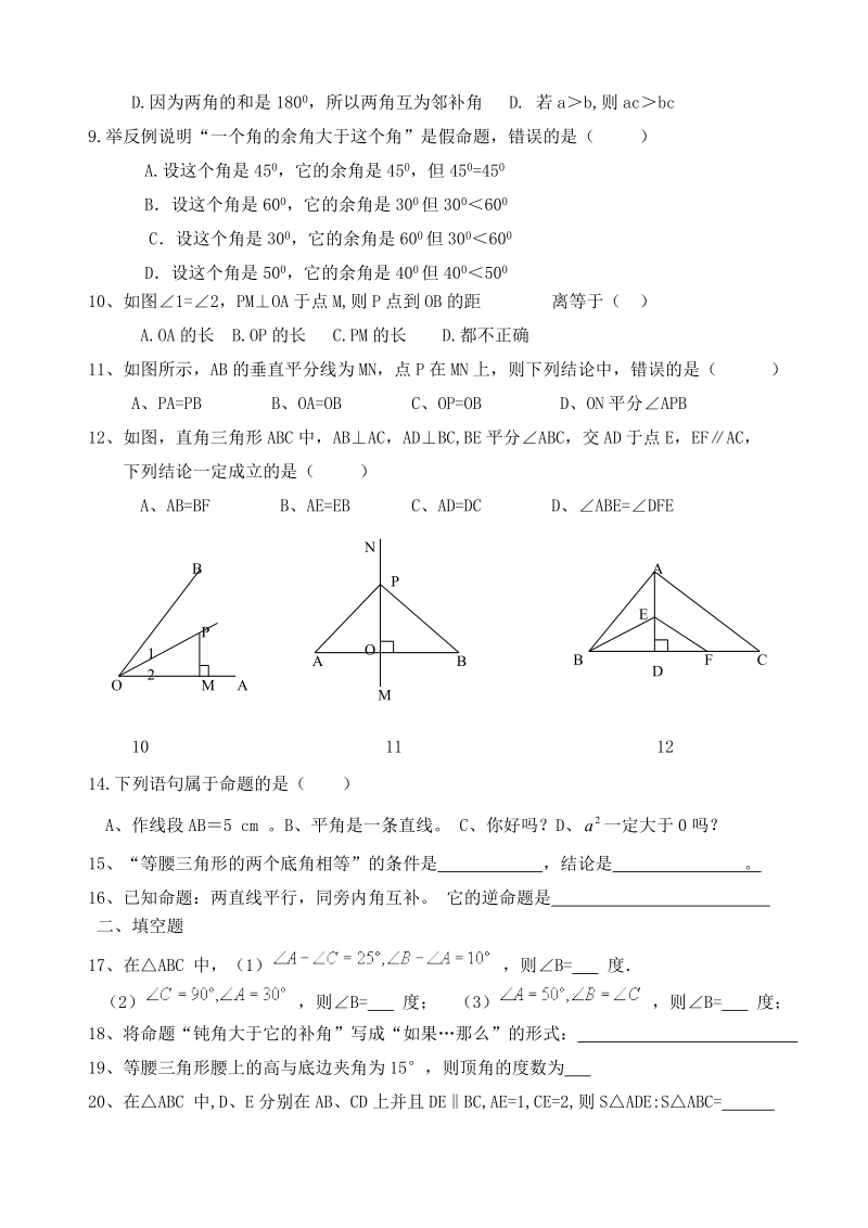 八年级数学《几何证明初步》练习题.doc_第2页