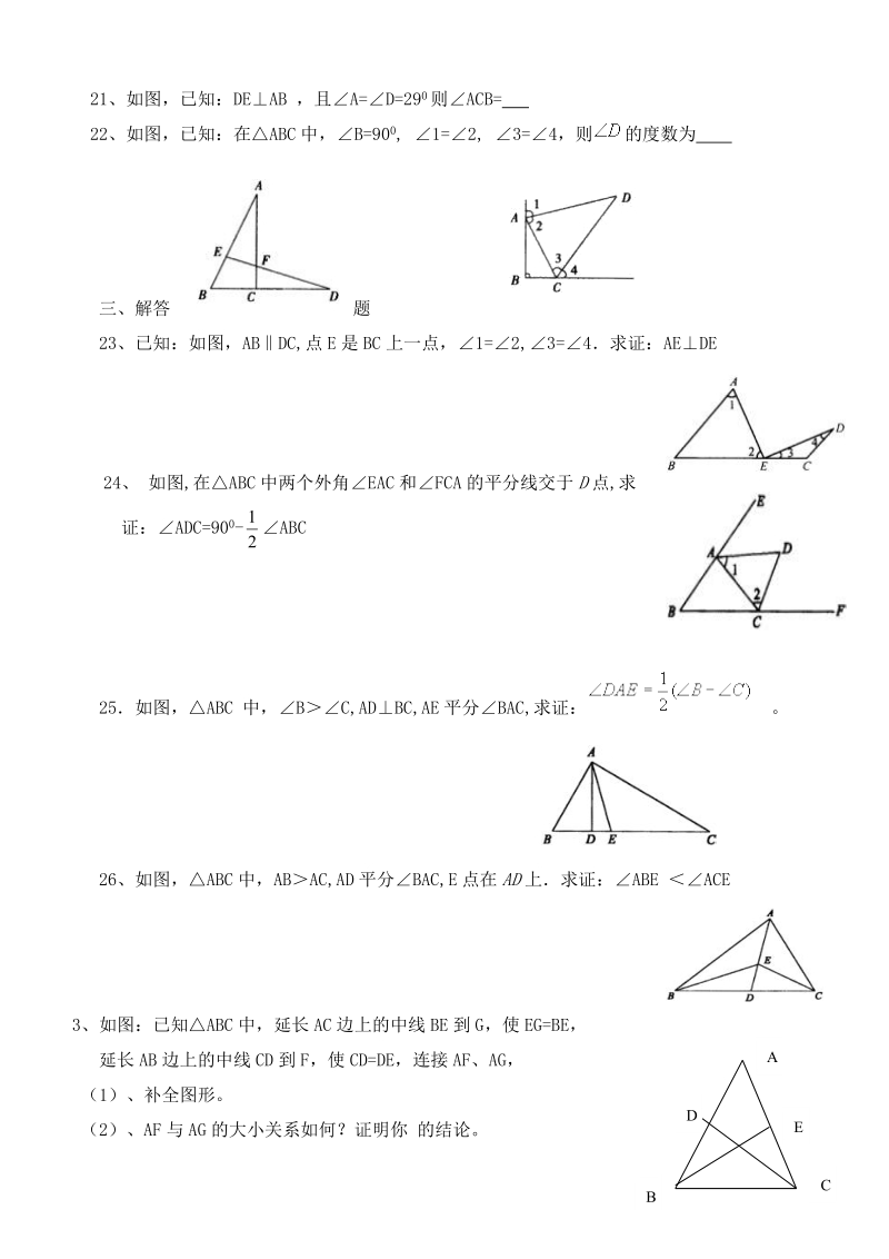 八年级数学《几何证明初步》练习题.doc_第3页