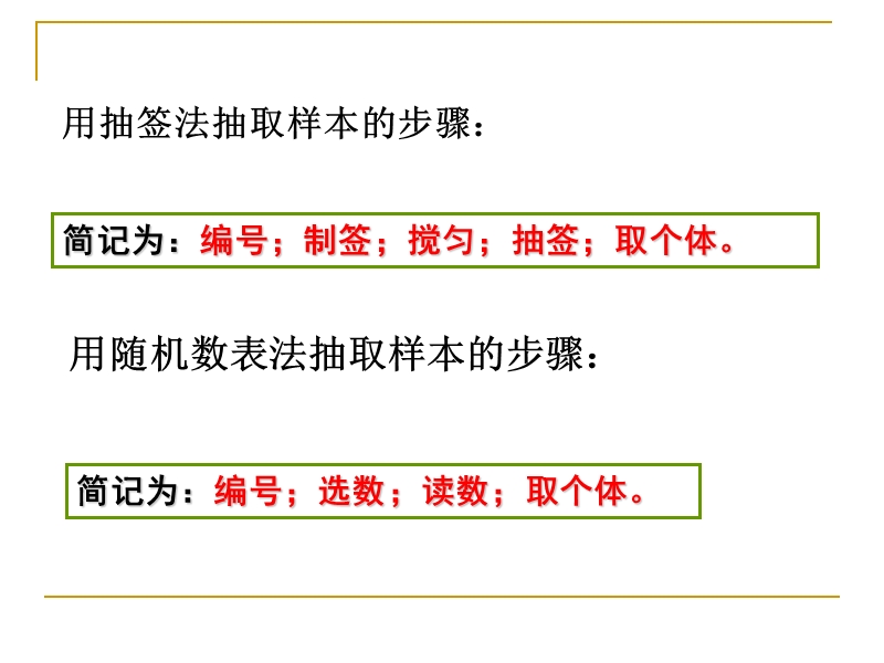 2.1.2 系统抽样1.ppt_第3页