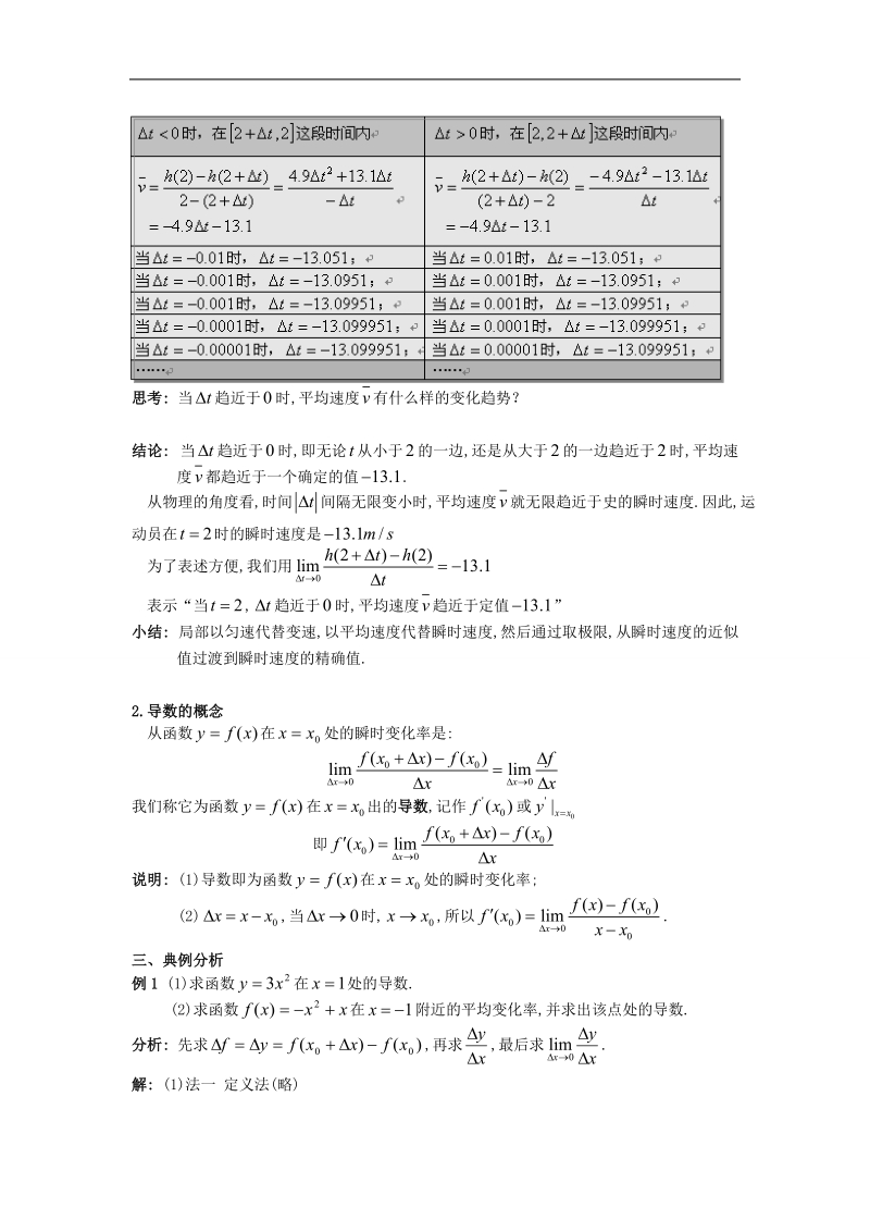 湖北省荆州市沙市第五中学人教版高中数学选修1-1 3-1-2导数的概念 导学案.doc_第2页