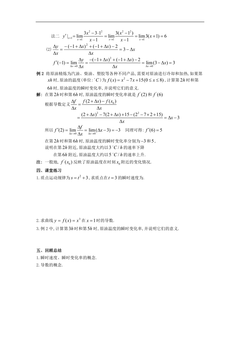 湖北省荆州市沙市第五中学人教版高中数学选修1-1 3-1-2导数的概念 导学案.doc_第3页