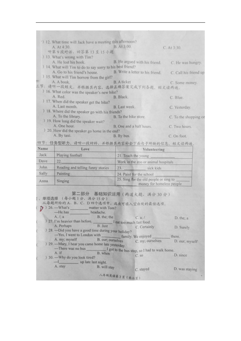 湖北省丹江口市2015-2016年八年级语文下学期教学质量（期中）检测试题 新人教版.doc_第2页