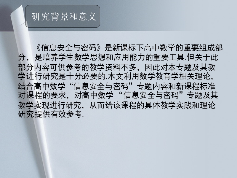 重庆三峡学院数学师范毕业论文答辩.ppt_第2页