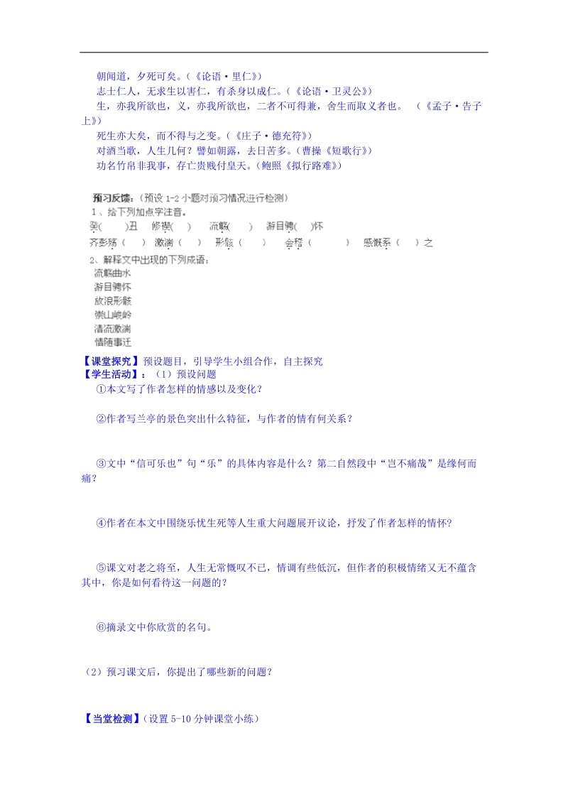 江苏省海安县实验中学2015高考语文二轮复习学习方案必修5第四专题《兰亭集序》.doc_第2页