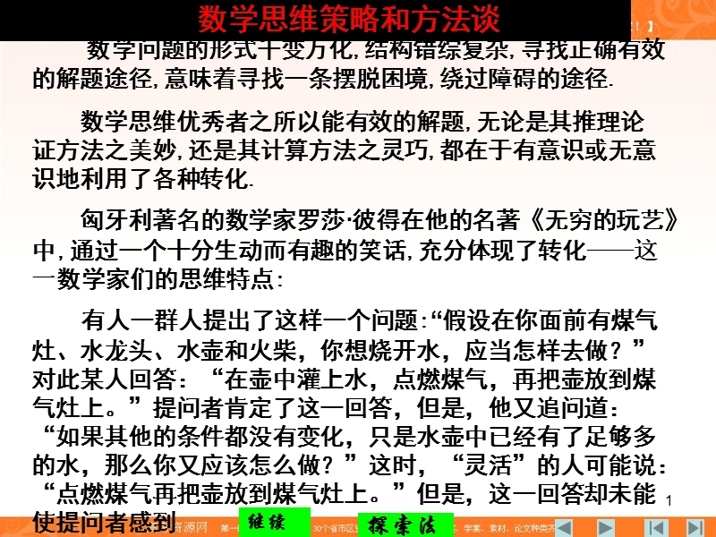 高中数学竞赛辅导课件(十)——探索法(一)83827068.ppt_第1页