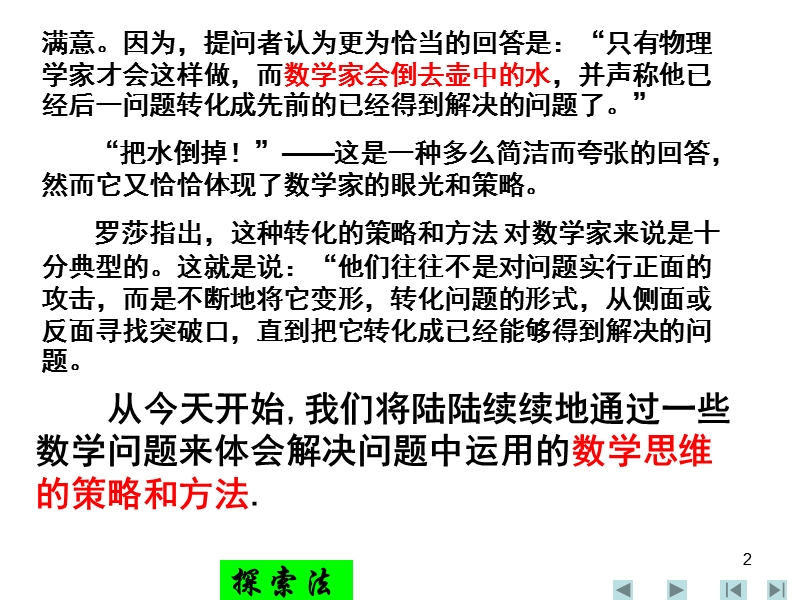 高中数学竞赛辅导课件(十)——探索法(一)83827068.ppt_第2页