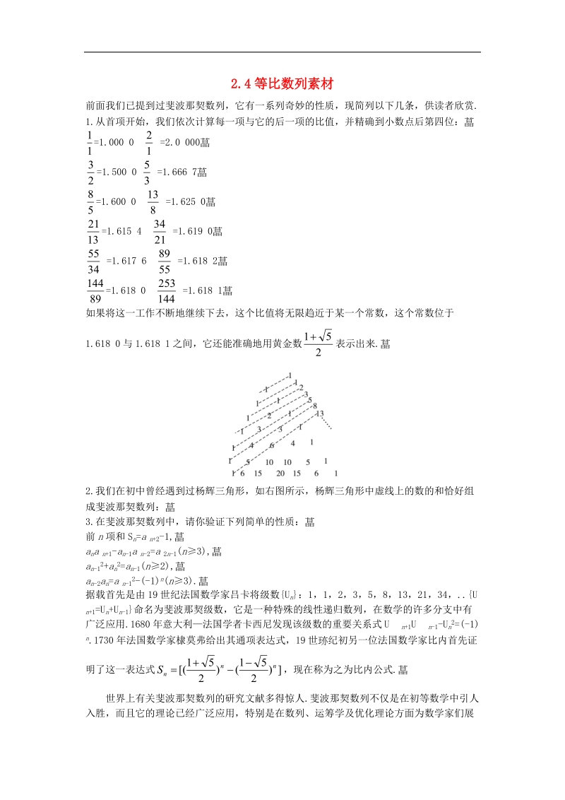 【优选整合】人教a版高中数学必修五第二章第4节《等比数列》（第1课时）素材2.doc_第1页