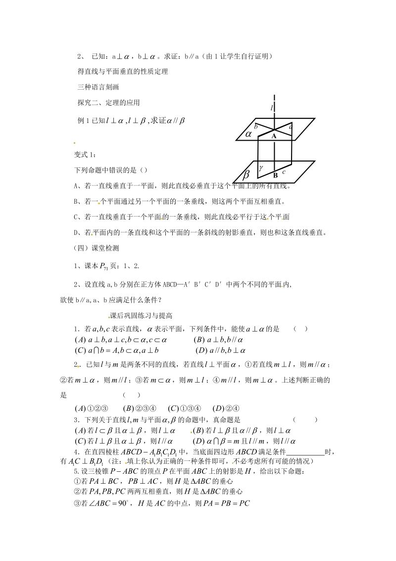 【金识源】2015-2016高中数学 2.3.3 《直线与平面垂直的性质》学案 新人教a版必修2.doc_第2页