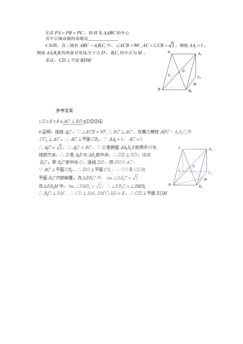 【金识源】2015-2016高中数学 2.3.3 《直线与平面垂直的性质》学案 新人教a版必修2.doc_第3页