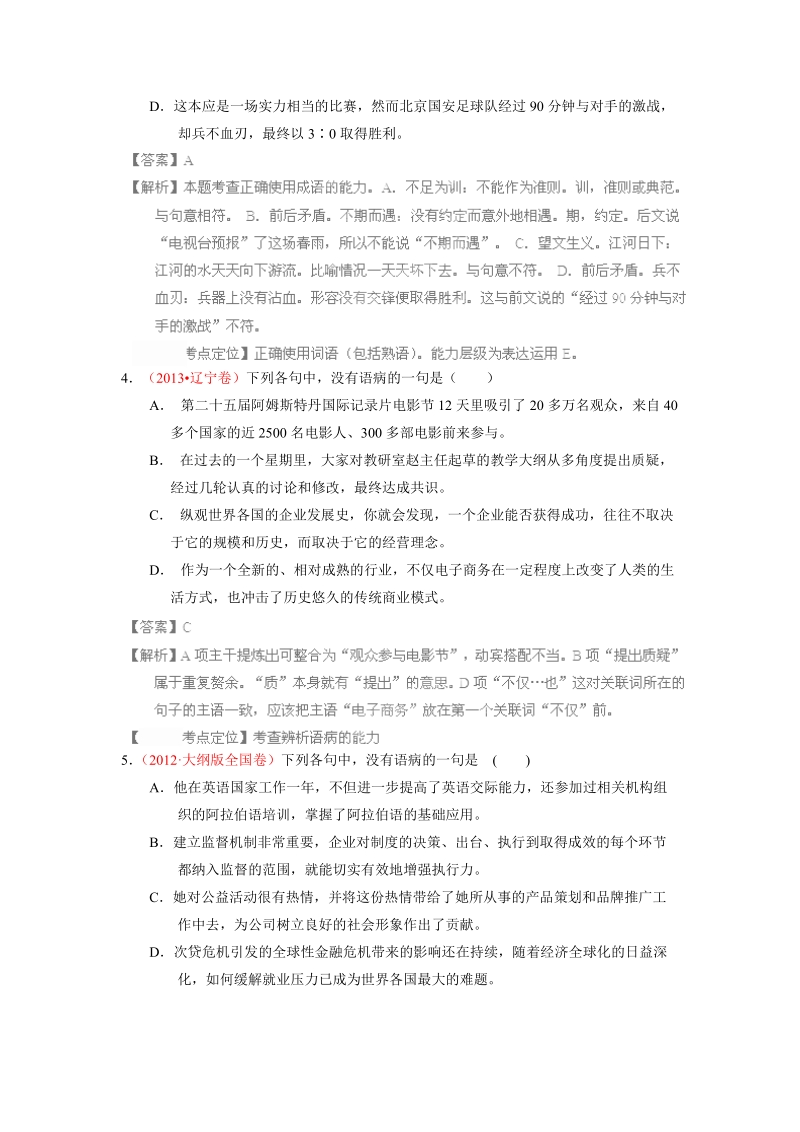 语文高考母题小题精做第三期（解析版）(7).doc_第2页